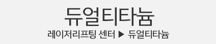 레이저리프팅